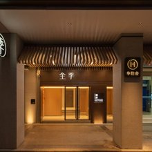 全季(广州北京路步行街仓边路店)