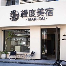 缦度美宿(金鹰购物中心人民广场地铁站店)