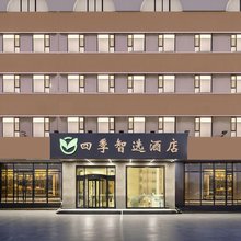四季智选酒店(天津西站河北工业大学红桥校区店)