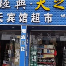 陈氏宾馆