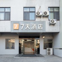 7天酒店(丹阳访仙镇政府店)