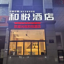 和悦酒店(容邦万达广场店)