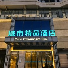 城市精品酒店(贵阳白云中国航发黎阳店)