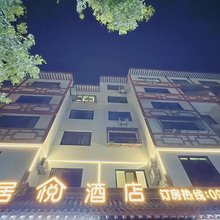 悦居酒店(天水古城店)