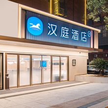 汉庭酒店(武汉光谷金融港店)