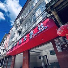 接龙旅社