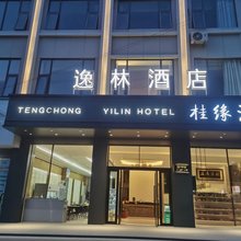 腾冲逸林酒店