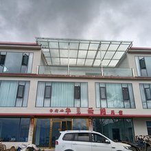 华尖山华见云阁民宿
