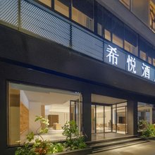 XiYue Hotel·希悦酒店