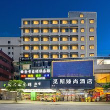觅斯臻尚酒店(长安轻轨站店)