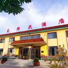 济南天华大酒店