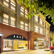 弥勒东风艺宿(东风里店)