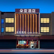 朵亚酒店(澜石地铁站店)