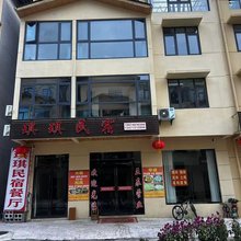 巴东琪琪民宿(绿葱坡滑雪场店)