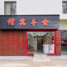 金丰宾馆(桂林七星店)