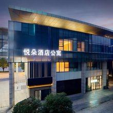 悦朵公寓(苏州独墅湖月亮湾地铁站店)