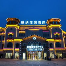 赛纳庄园酒店(无为城市广场城南公园店)