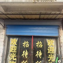 盛渔招待所(东方纺织城店)
