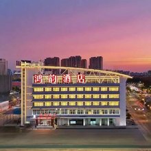 鸿韵酒店(宣城市中央生态绿地万达广场店)