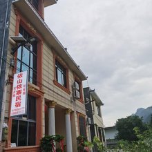 依山依寨民宿