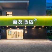海友酒店(中山利和广场店)