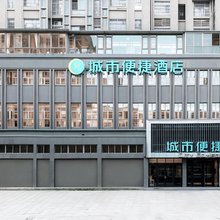 城市便捷酒店(修水大润发妇幼院店)