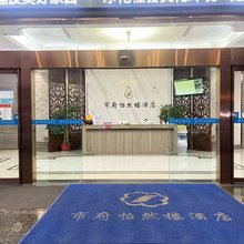 市府怡然楼酒店(浠水润达国际购物中心店)