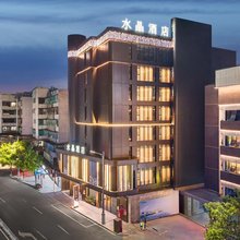 潮州古城牌坊街桔子水晶酒店