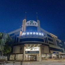 如家商旅酒店(扬州江都金鹰广场长江路店)