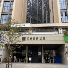 铂格民宿