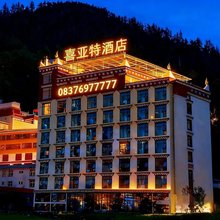 喜亚特酒店