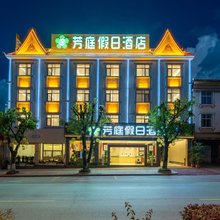 景谷芳庭假日智能酒店