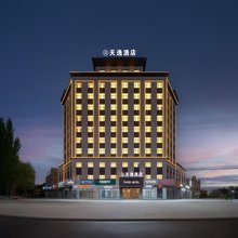 天逸酒店(乌恰人民广场店)