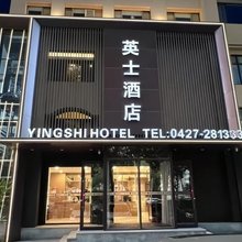 英士酒店