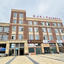 南充明约酒店(希望城南湖凯旋广场店)