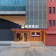 橙居智慧酒店(哈尔滨中央大街店)