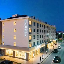 山海澜悦·拾光酒店(台东步行街海泊桥地铁站店)
