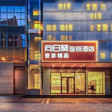 惠州壹家精品酒店(西湖东站水东街店)