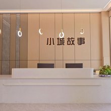 小城故事酒店