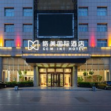 格林格美国际酒店(枣庄站市政府店)