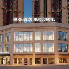 漫朵酒店(南充高铁火车北站店)