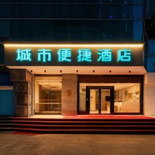 城市便捷酒店(珠海情侣中路日月贝大剧院店)