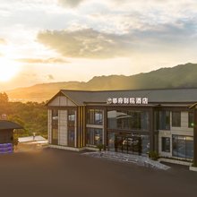 金沙邻府别院酒店(阳光云湖店)