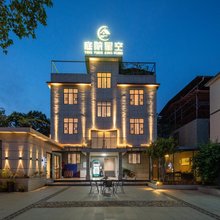 韶关庭院星空民宿(南华寺店)