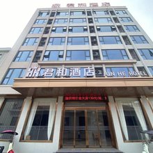 监利君和酒店