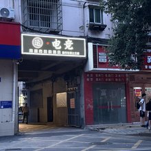 运电竞民宿(西湖八一广场店)
