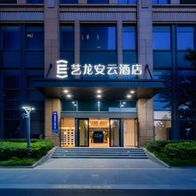 艺龙安云酒店(胜利中路进贤南站店)