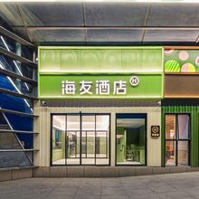 海友酒店(郑州东站东广场店)