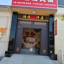 石家庄雅馨居民宿