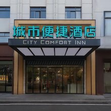 城市便捷酒店(郑州巩义火车站星月时代广场店)